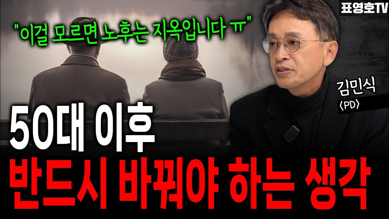 인생 전성기 만드는 방법.(김민식PD)