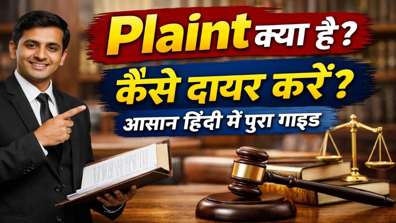Plaint क्या है और इसे कैसे दायर करें? | What is plaint? | New lawyers Guide | #advkhanlegalvoice