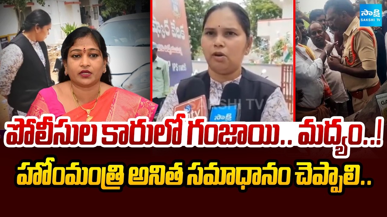 Advocate Rajini Question To Home Minister Over Ganja and Liquor Found in Police Car..! Sakshi Tv