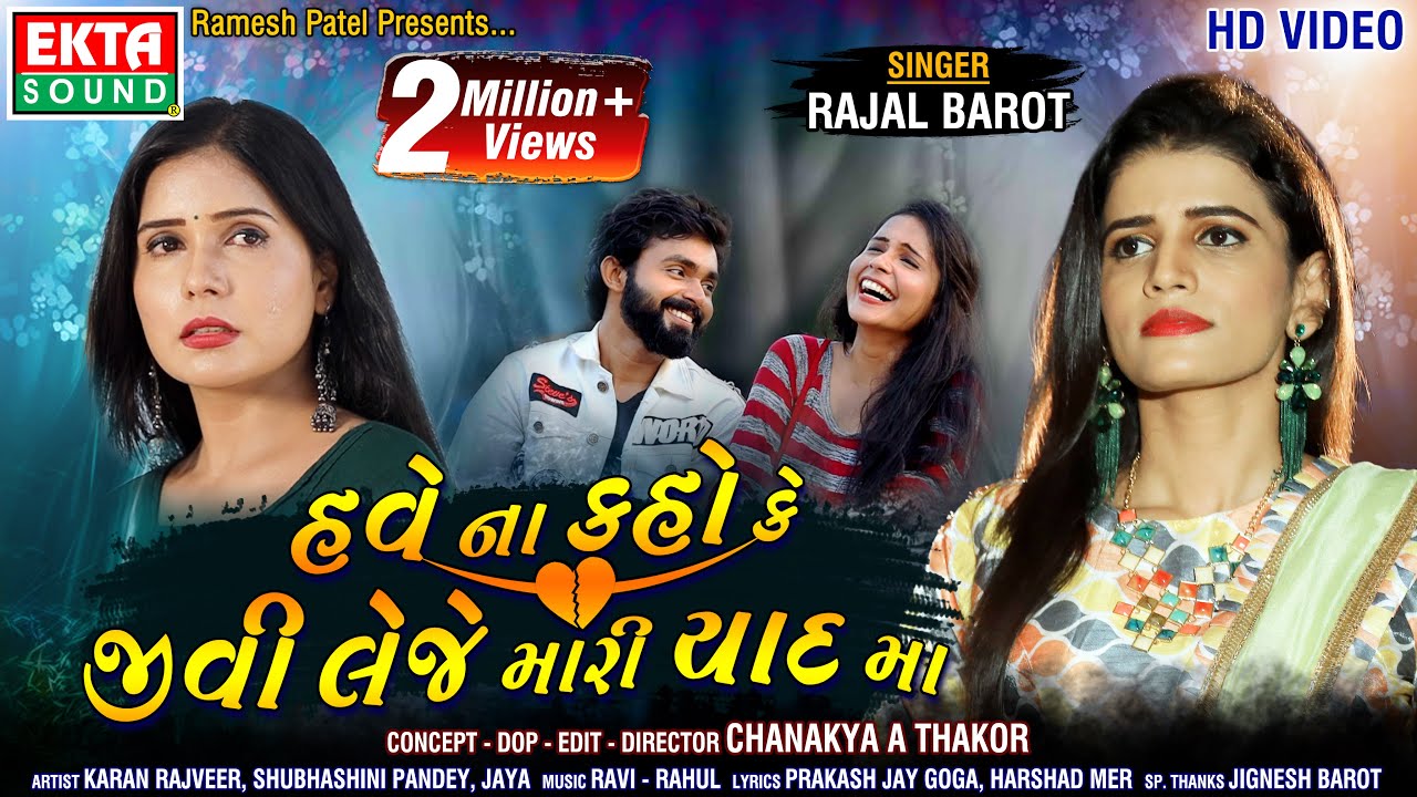 Rajal Barot || Have Na Kaho Ke Jivi Leje Mari Yaad Ma || HD Video || Ekta Sound