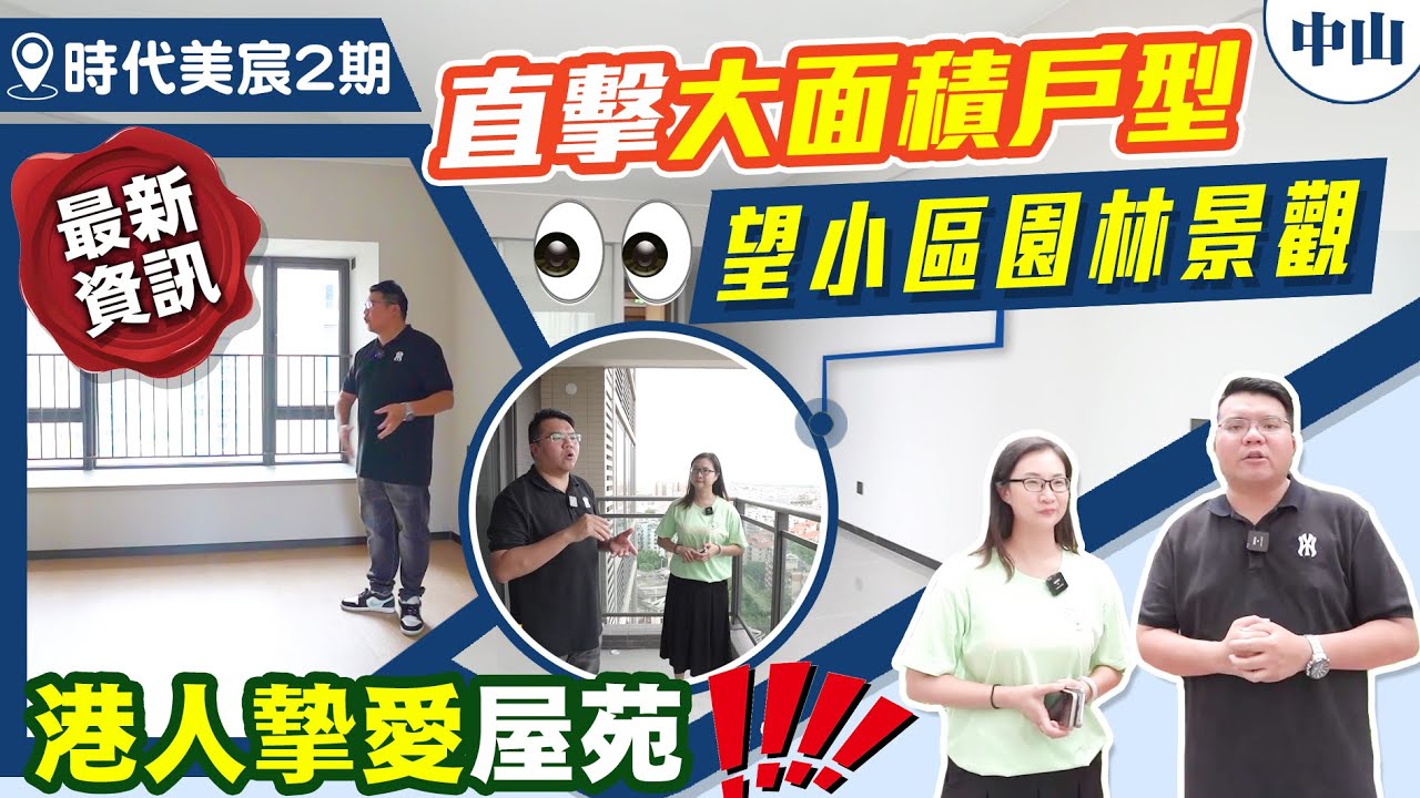 港人摯愛屋苑時代美宸二期，現樓特價實景單位，配套完善，景觀開揚即買即入住！