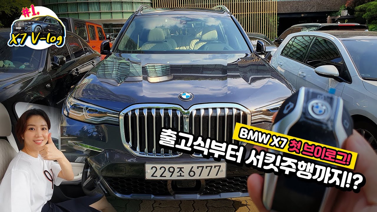 BMW X7 첫 브이로그! 출고식부터 서킷 주행까지?