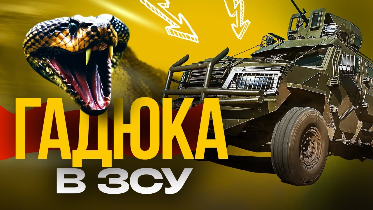 БРОНЬОВАНИЙ ТА НЕБЕЗПЕЧНИЙ: бронемашина GYURZA успішно знищує росіян на фронті