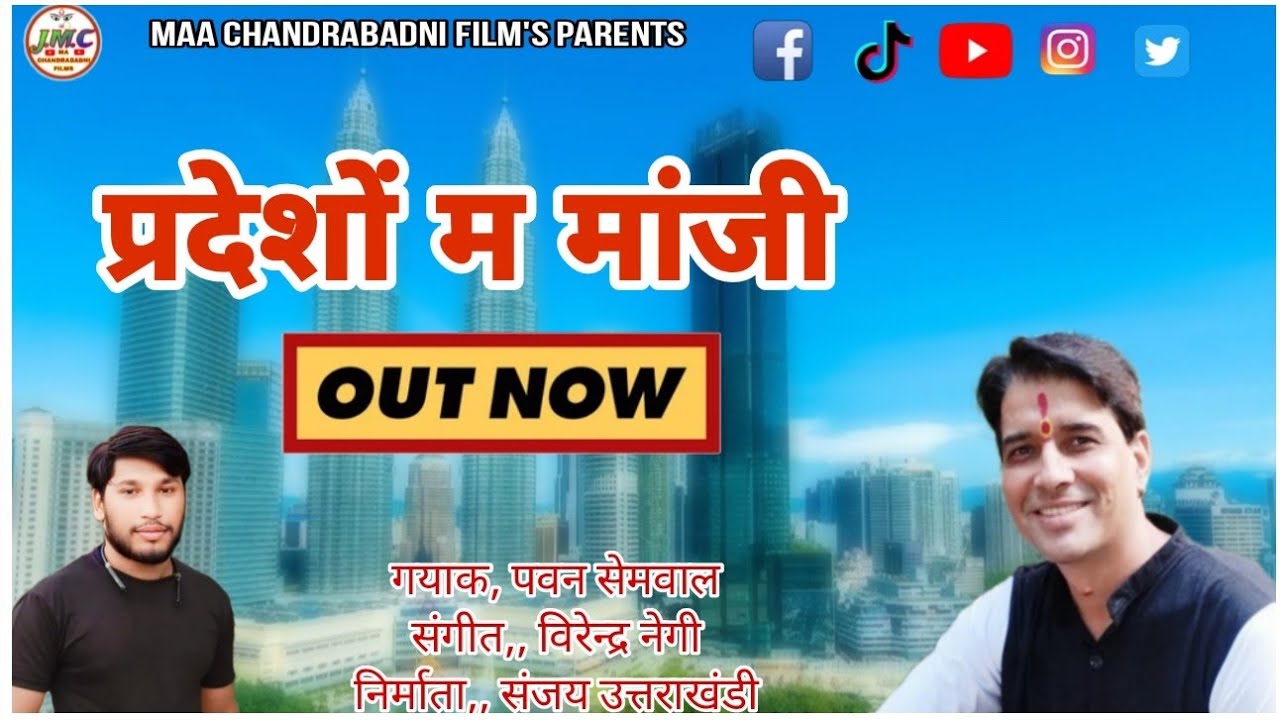 MERI MAA JI // मेरी मां जी // Garwali song, Singer-- Pawan Semwal..