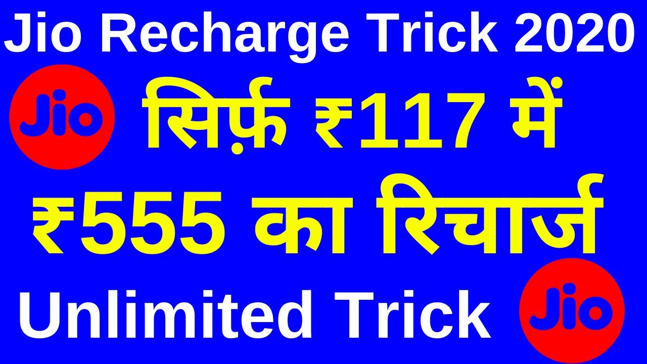 Jio Recharge ₹555 Only in ₹117 for all Users