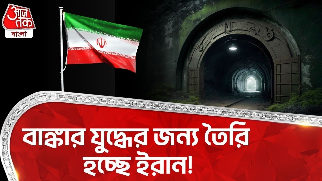 বাঙ্কার যুদ্ধের জন্য তৈরি হচ্ছে ইরান! | US Iran War | Middle East War | Nuclear  War | WN