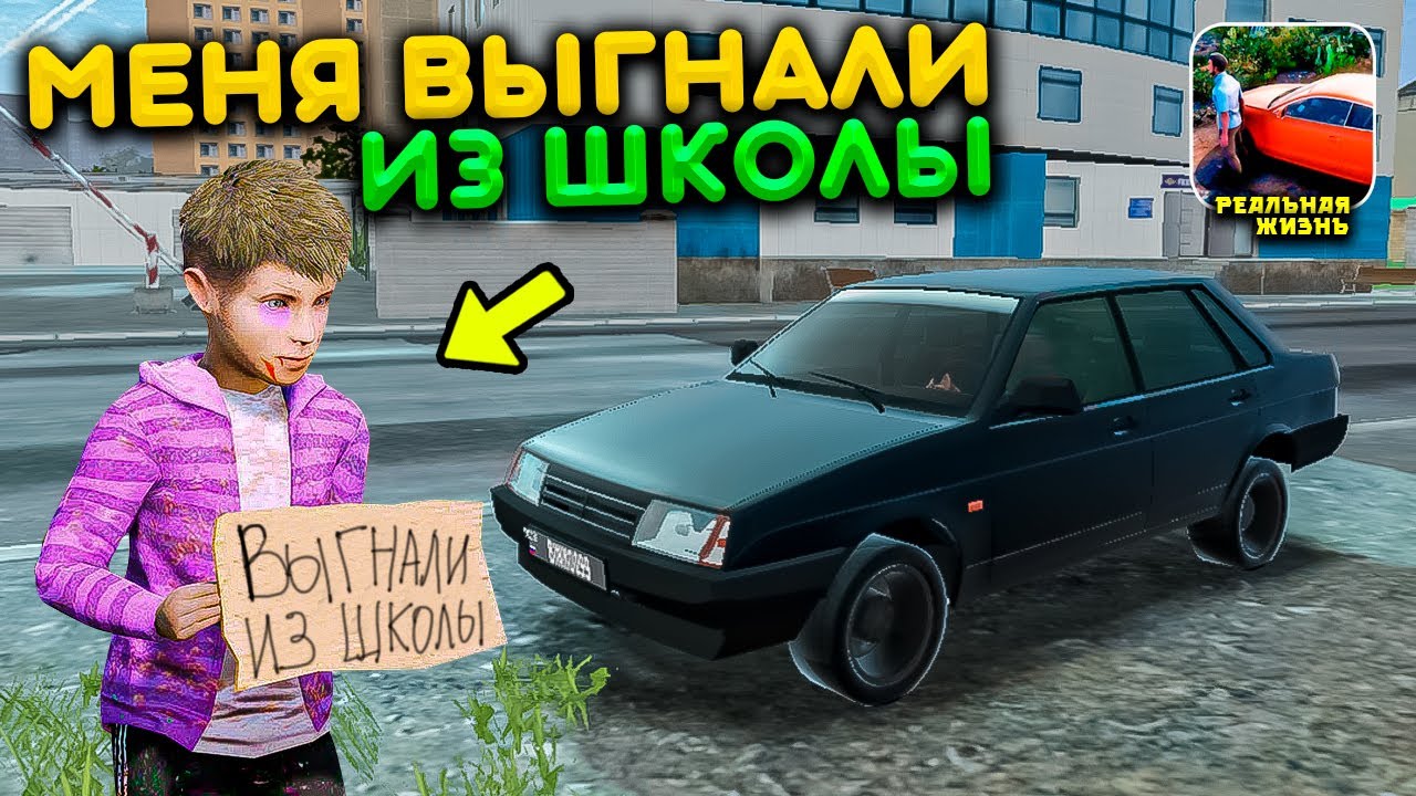 МЕНЯ ВЫГНАЛИ ИЗ ШКОЛЫ ЗА ГРОМКУЮ МУЗЫКУ ИЗ ТАЧКИ! КАК СКАЗАТЬ БАТЕ?! РЕАЛЬНАЯ ЖИЗНЬ В MADOUT 2 РП