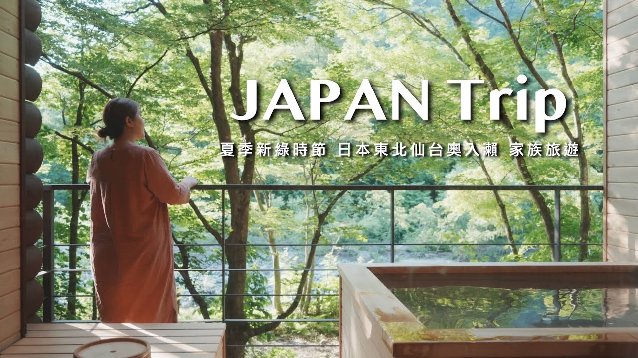 Japan Trip｜Summer in Tohoku: Exploring Sendai & Aomori's Refreshing Oirase Gorge