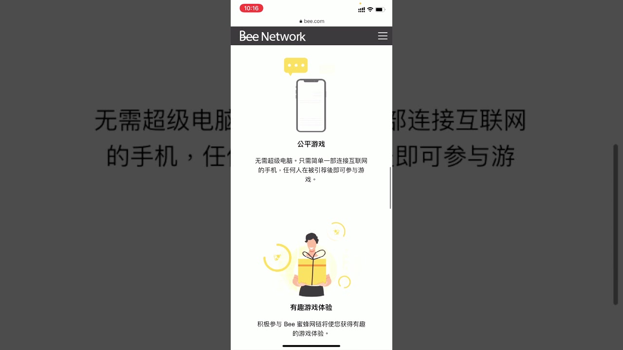 蜜蜂币Bee Network 简介及注册教程