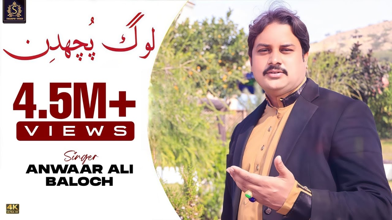 Log Puchdin Dholey Da K Haal Hey  | O Jo Rusa Wada Hey  | Anwaar Ali Baloch | Sharafat Studio