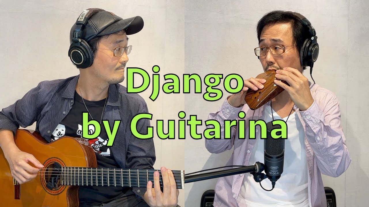 John Lewis’ “Django” - Jazz Ocarina with Guitar 爵士陶笛與吉他合奏 MJQ 最出名的代表作