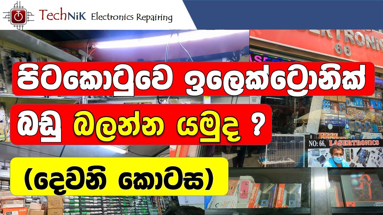 (Part -2) 1st Cross Street (Pettah) -Electronic Shops/කොටුවෙ ඉලෙක්ට්‍රොනික් බඩු ගන්න තියෙන්නෙ කොහෙද?