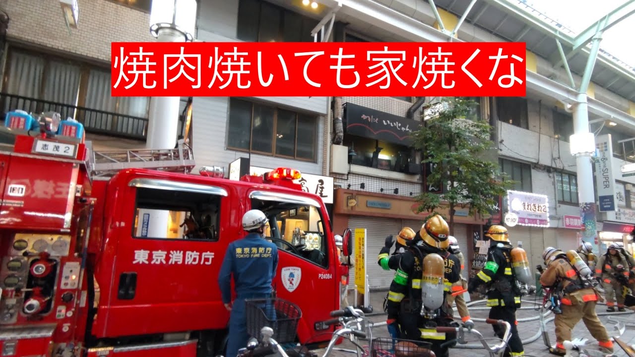 【火災現場】消火活動をする消防隊 消防車多数で2自らパトカーも駆けつけ(焼肉いいじゃん)