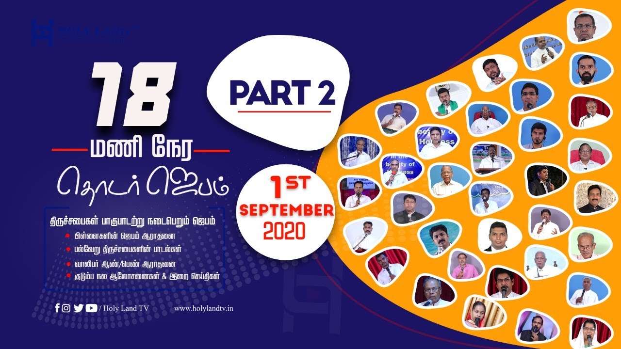 🔴LIVE | 18 Hours Chain Prayer | 1/9/2020 | சிறப்பு நேரலை ஜெபம் | Part 2 | United Church | HolylandTV