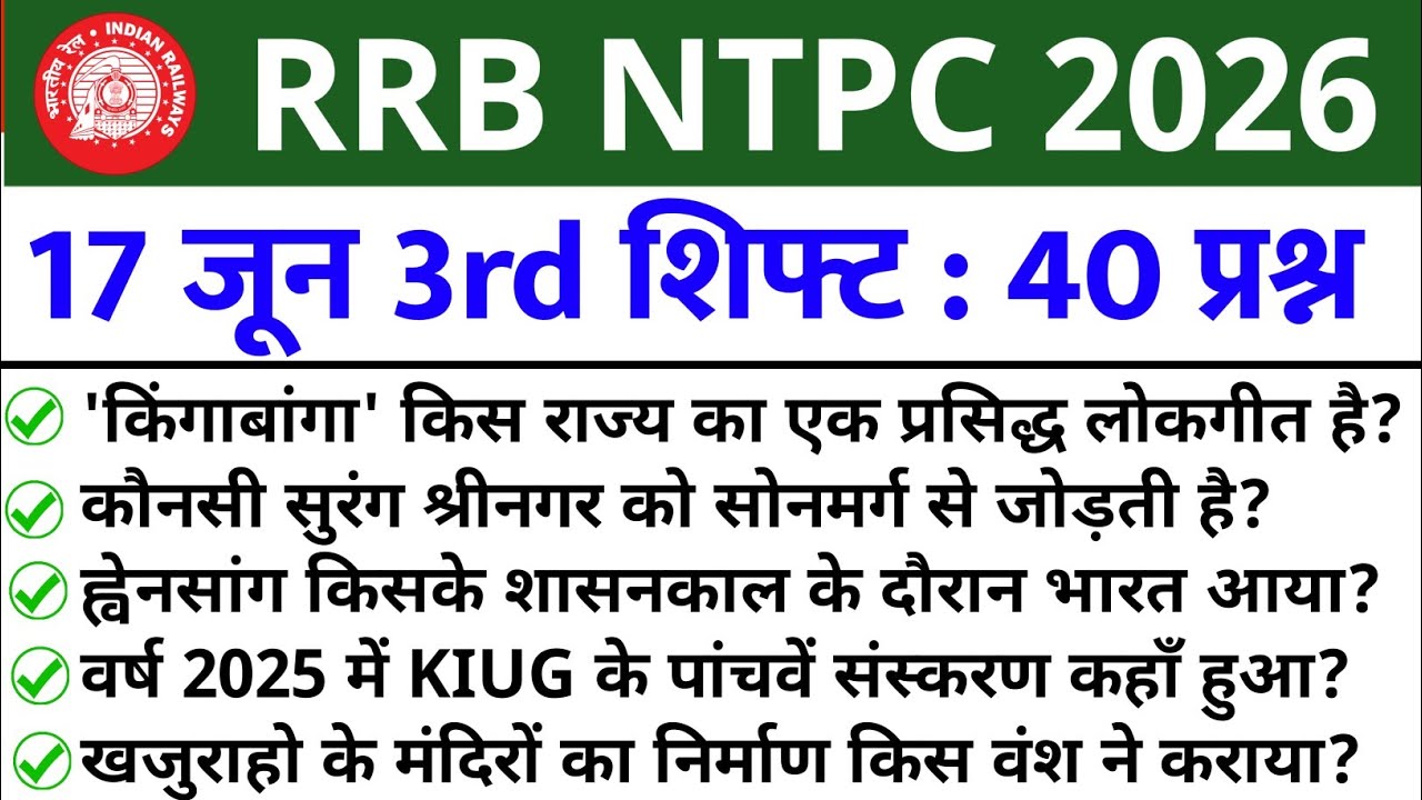 RRB NTPC Review 3rd Shift June 17, 2026 | RRB NTPC Exam Analysis Today | RRB NTPC Exam Analysis 2026