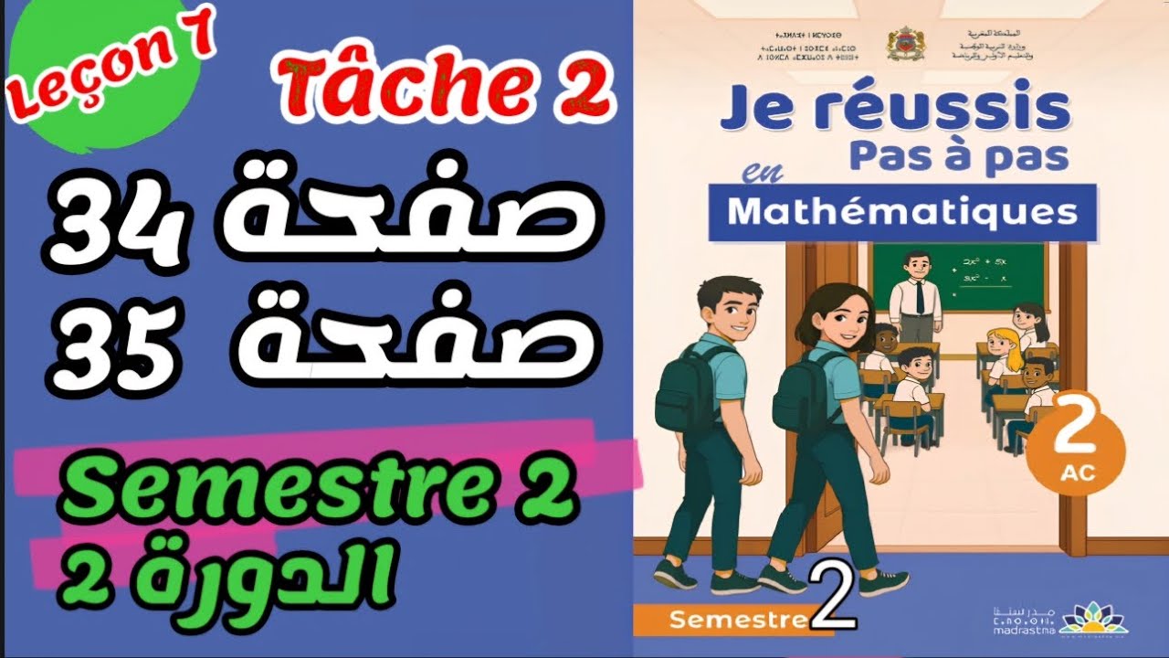 📘 2ac | je réussis pas à pas en Mathématiques – Correction des pages 34 et 35  ✔️ | حل تمارين الصفحة