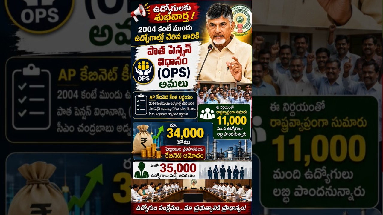 AP Government Restores Old Pension Scheme for Pre-2004 Employees! | Big Update #Shorts