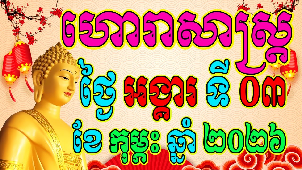 Khmer Horoscope: Tuesday 03, February, 2026 – Zodiac Fortune