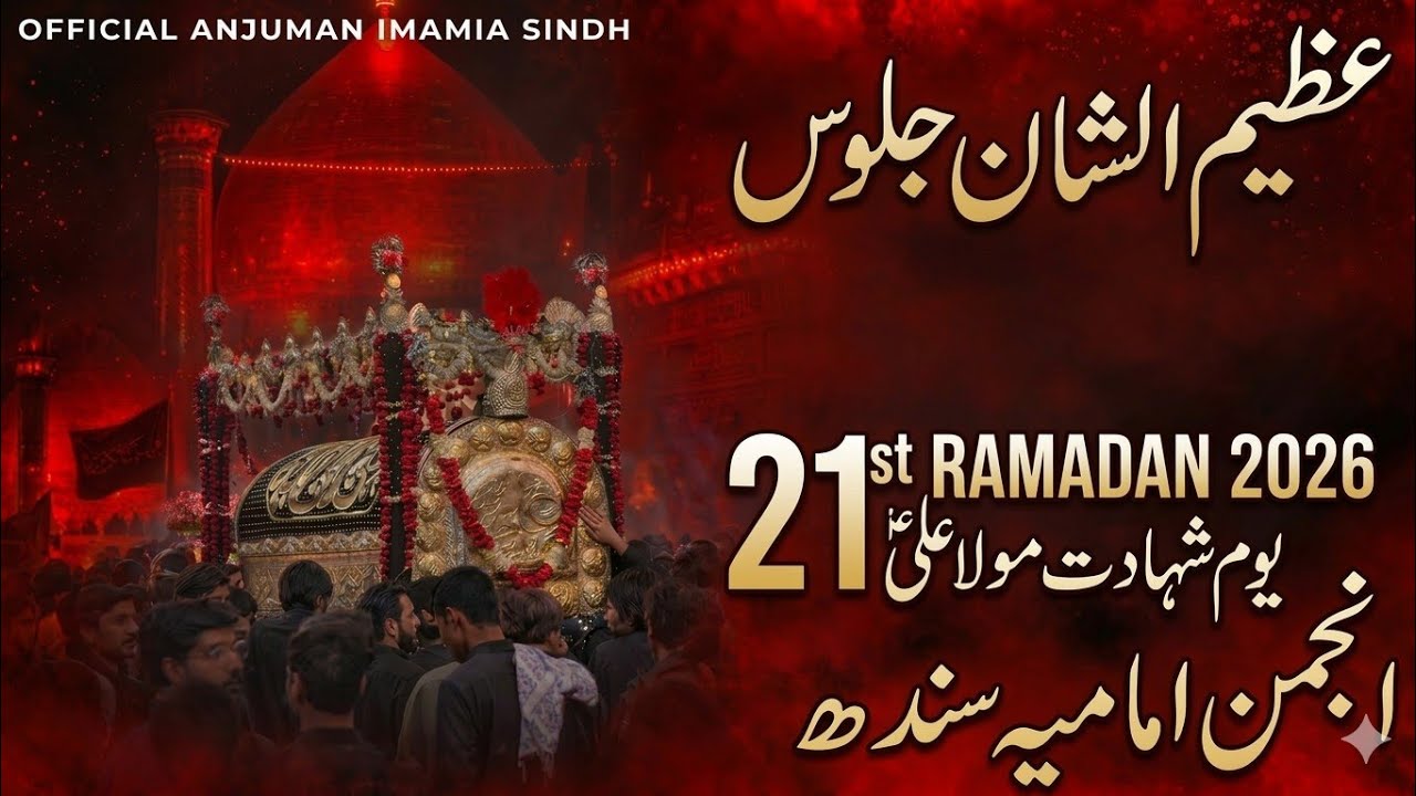 21 Ramzan 2026 ||Markazi Juloos Shahadat Imam Ali(as) ||Qadam GahMoula Ali(as) Anjuman Imamia Sindh 