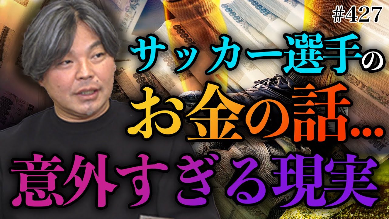 【サッカー選手の