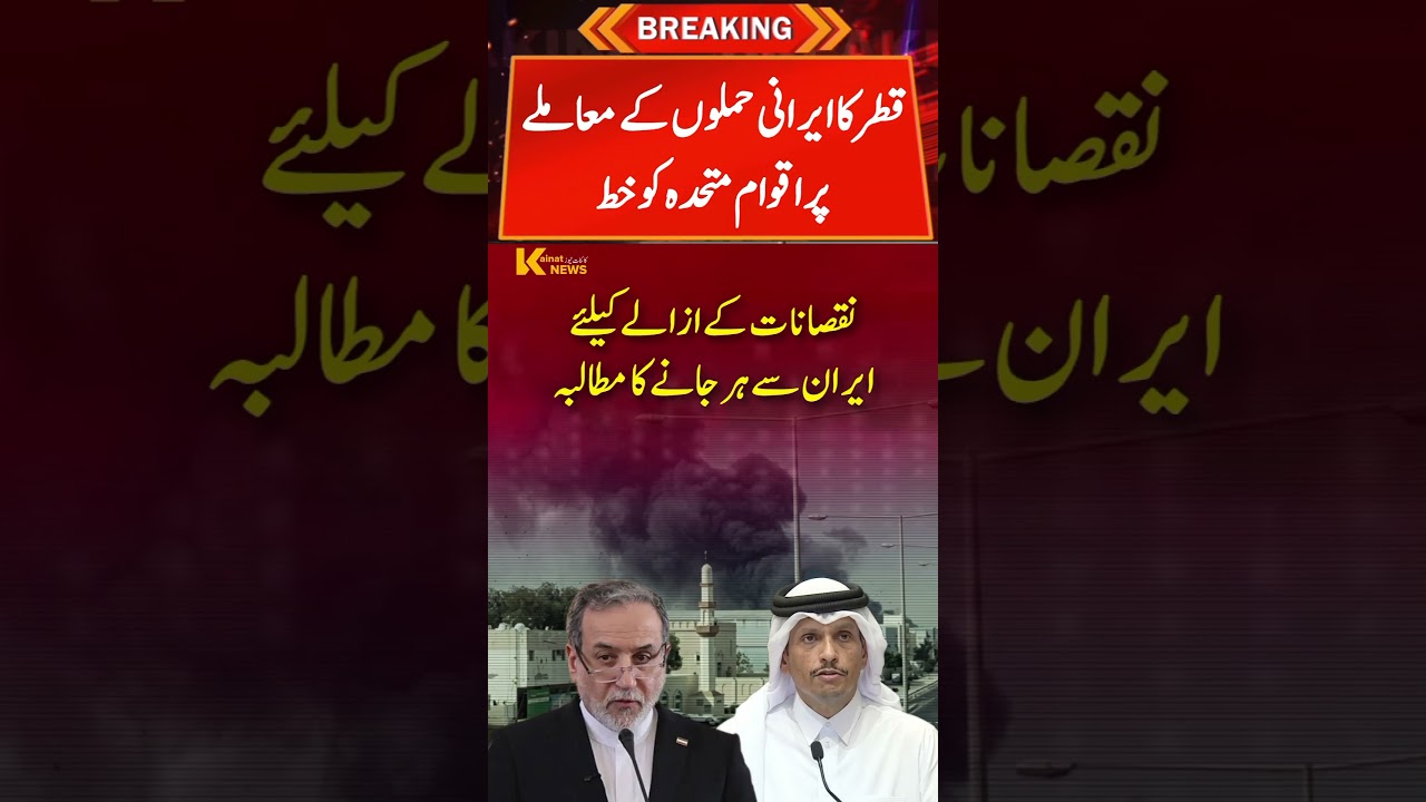 🚨US-Iran War Escalates:Qatar Demands UN Action Against Iranian Attacks! 🌐
