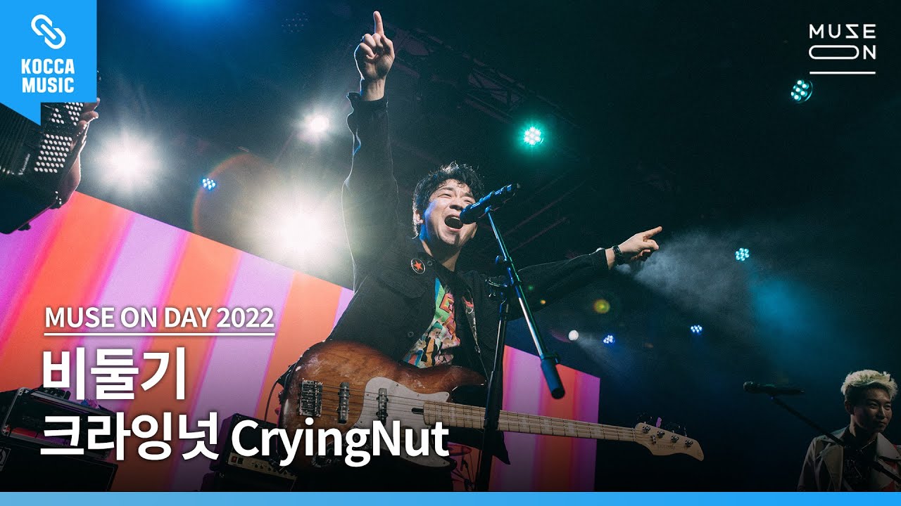 [Live Concert] 크라잉넛 (CryingNut) - 비둘기 (Pigeon) │MUSE ON DAY 2022