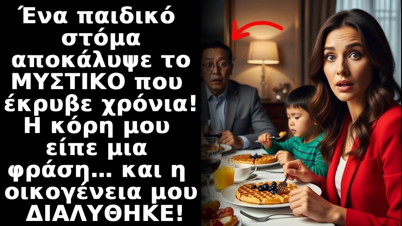 Η 4χρονη κόρη μου με φώναξε με άλλο όνομα και τα λόγια της κατέστρεψαν τον γάμο