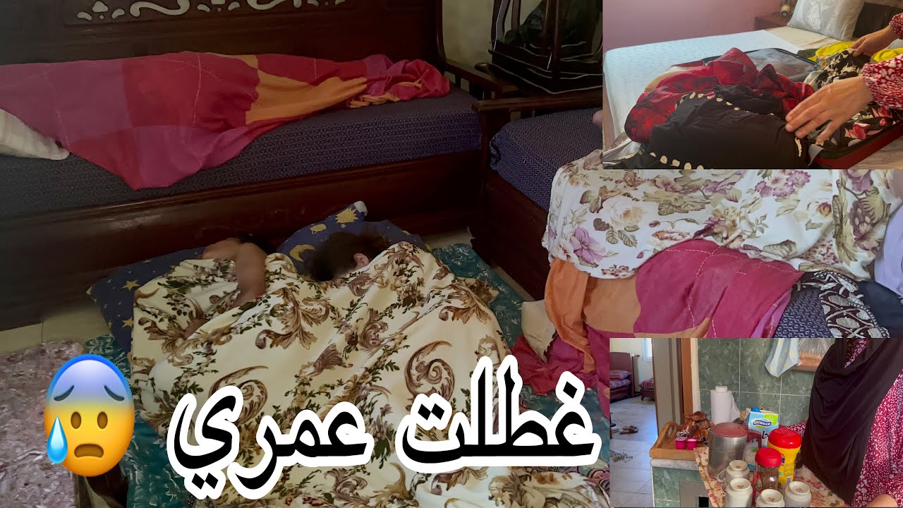 اول روتين ليا في بلادي 🇩🇿صرا فينا الباطل😱وين رحت وعندمن راني قاعده😳غلطت غلطه عمري 😔حليل الزوالي 😭