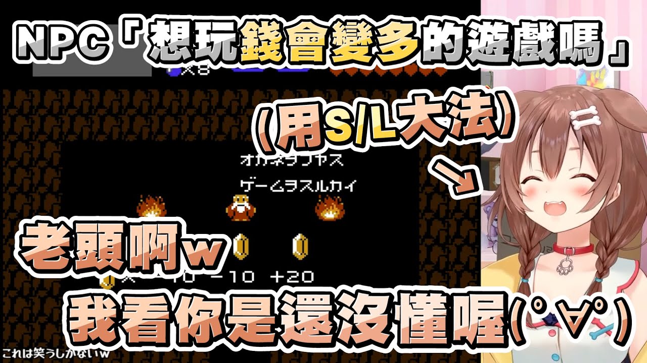 發現薩爾達傳說裡有賭博小遊戲的沁音...結果一玩直接上癮，還用S/L大法刷到笑的超級爽www【戌神ころね/戌神沁音】【薩爾達傳說】20230520