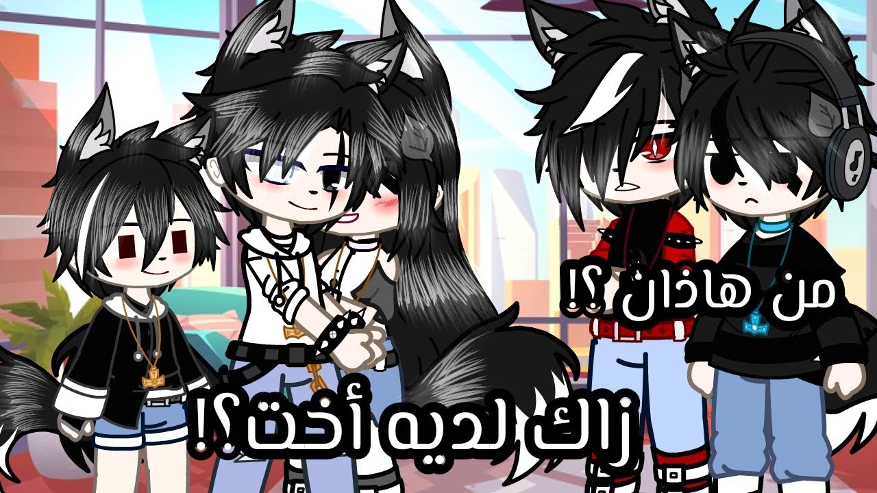 زاك لديه أخت!!يوميات قاشا لايف/قاشا كلوب #gacha #viral