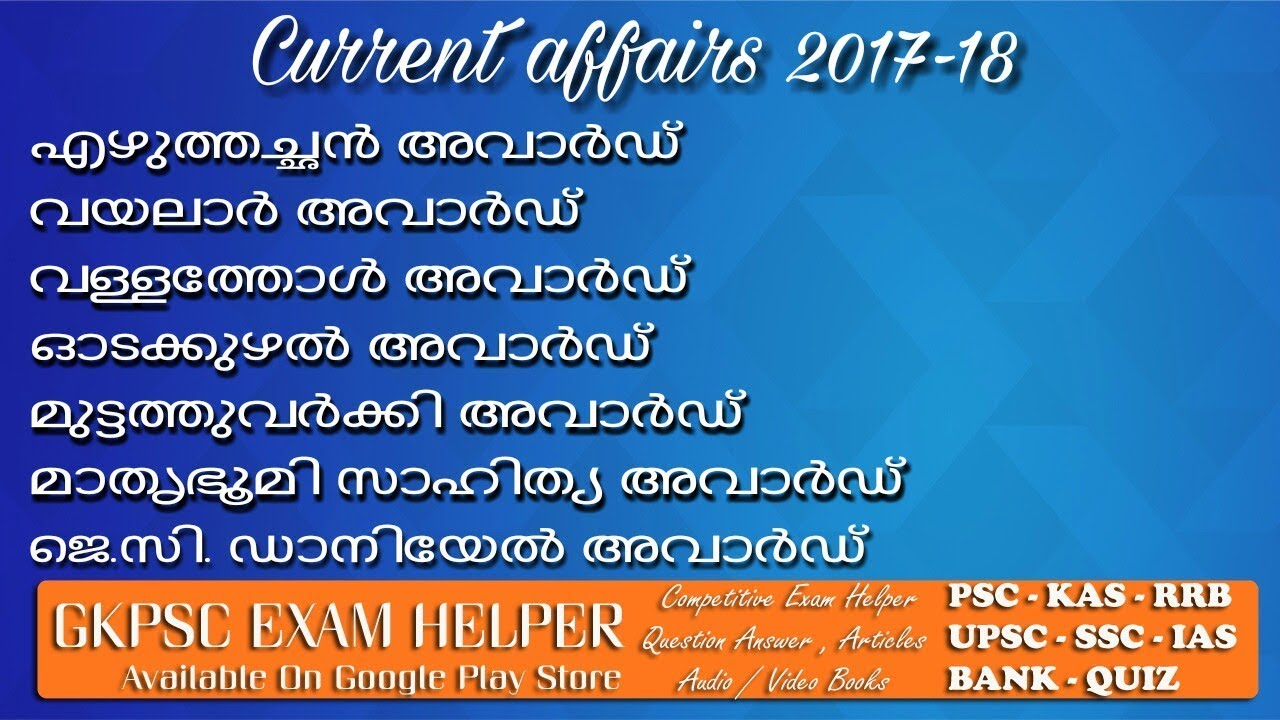 Current affairs 2017-18 All literacy Awards - Kerala  PSC Coaching Class Malayalam#