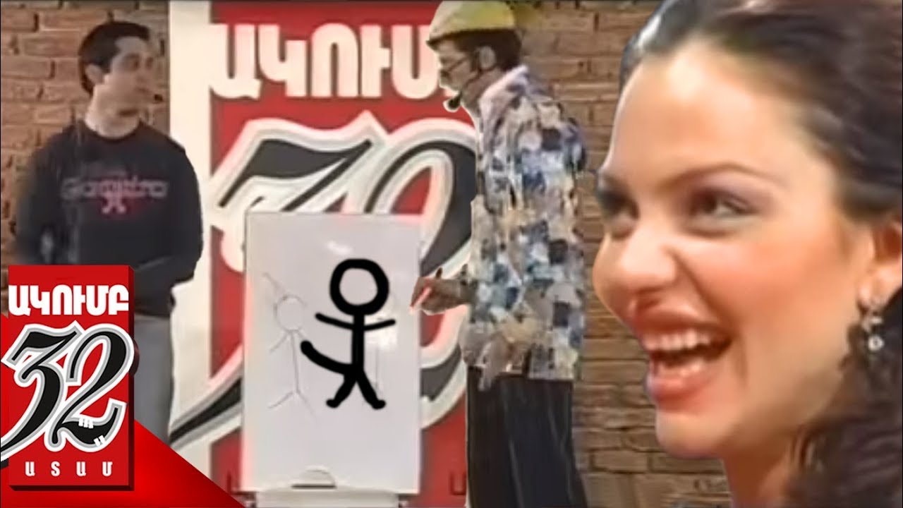 32 ATAM Qeri Multiknik -  Քեռի Մուլտիկնիկ - Vahag ev Ashot Lyudvigovich  2007