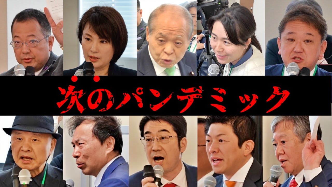 【第5回WCH超党派議連】削除される前に保存推奨。いま日本で「ヤバい事」が進んでます/ 吉野敏明 /深田萌絵/ 鈴木宗男/ 我那覇真子/ 南出賢一/ 神谷宗幣/ 林千勝/2024/3/14
