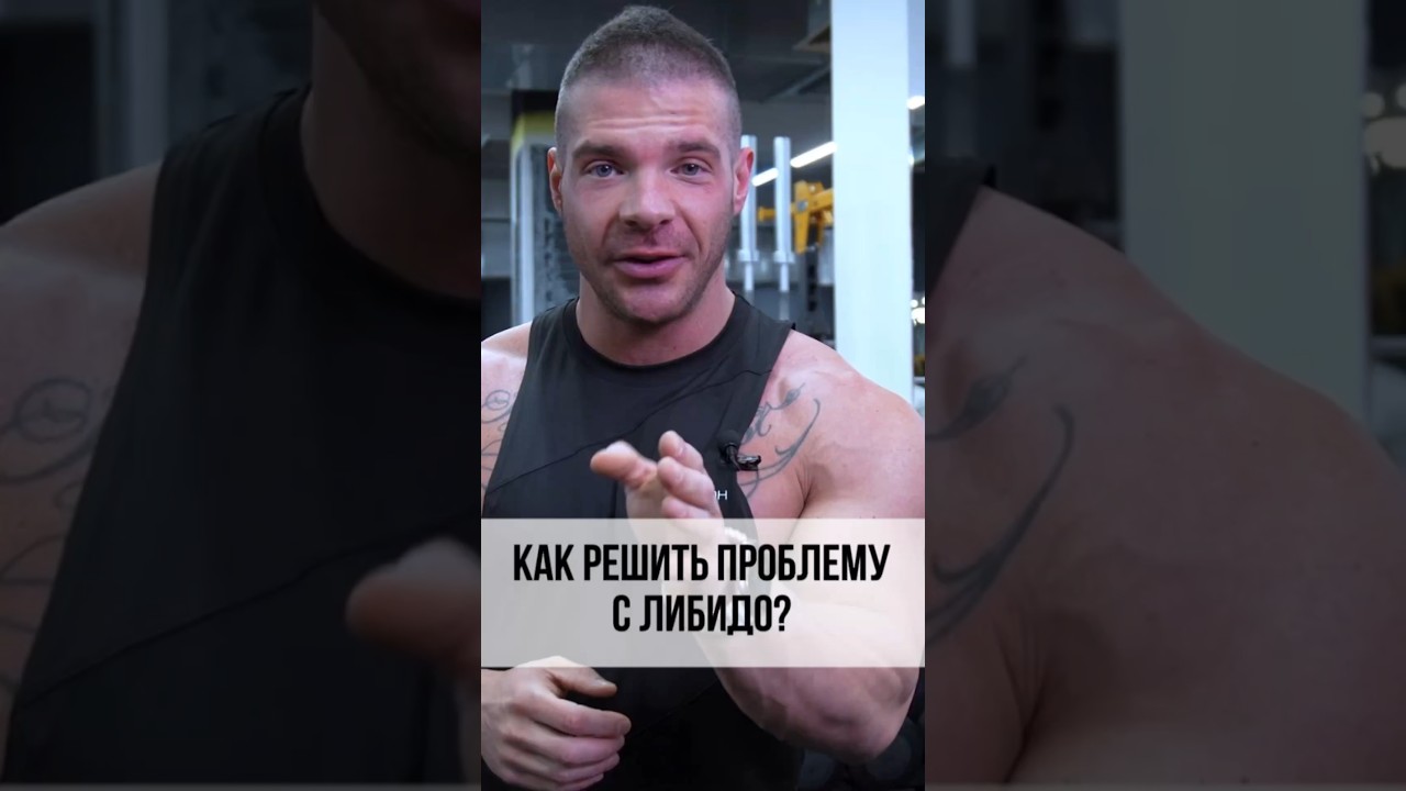 Тестостерон и либидо: вся правда о мужской силе