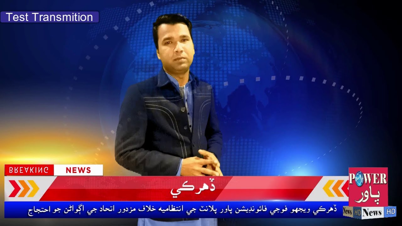 Daharki city News 23/01.2020 #power #news #HD