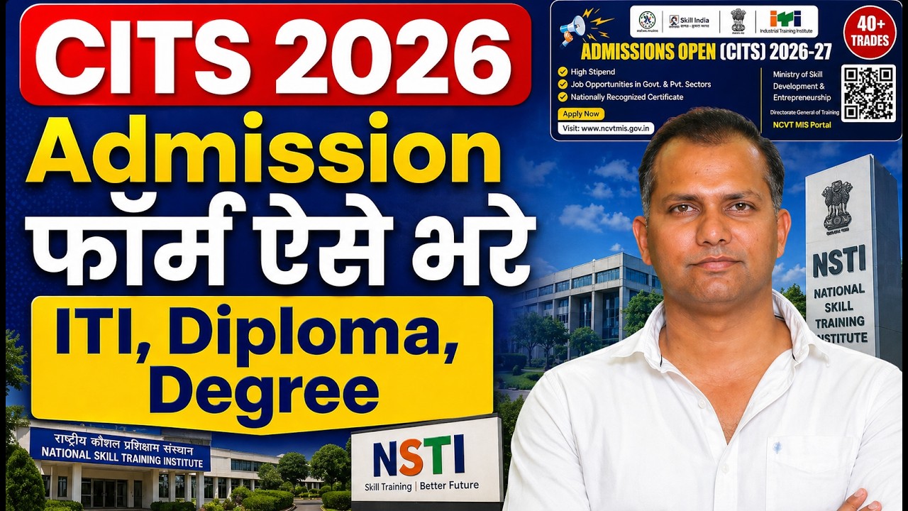 CITS form kaise bharein? | Full Process | CITS Application Form 2026 | Step by Step Process.