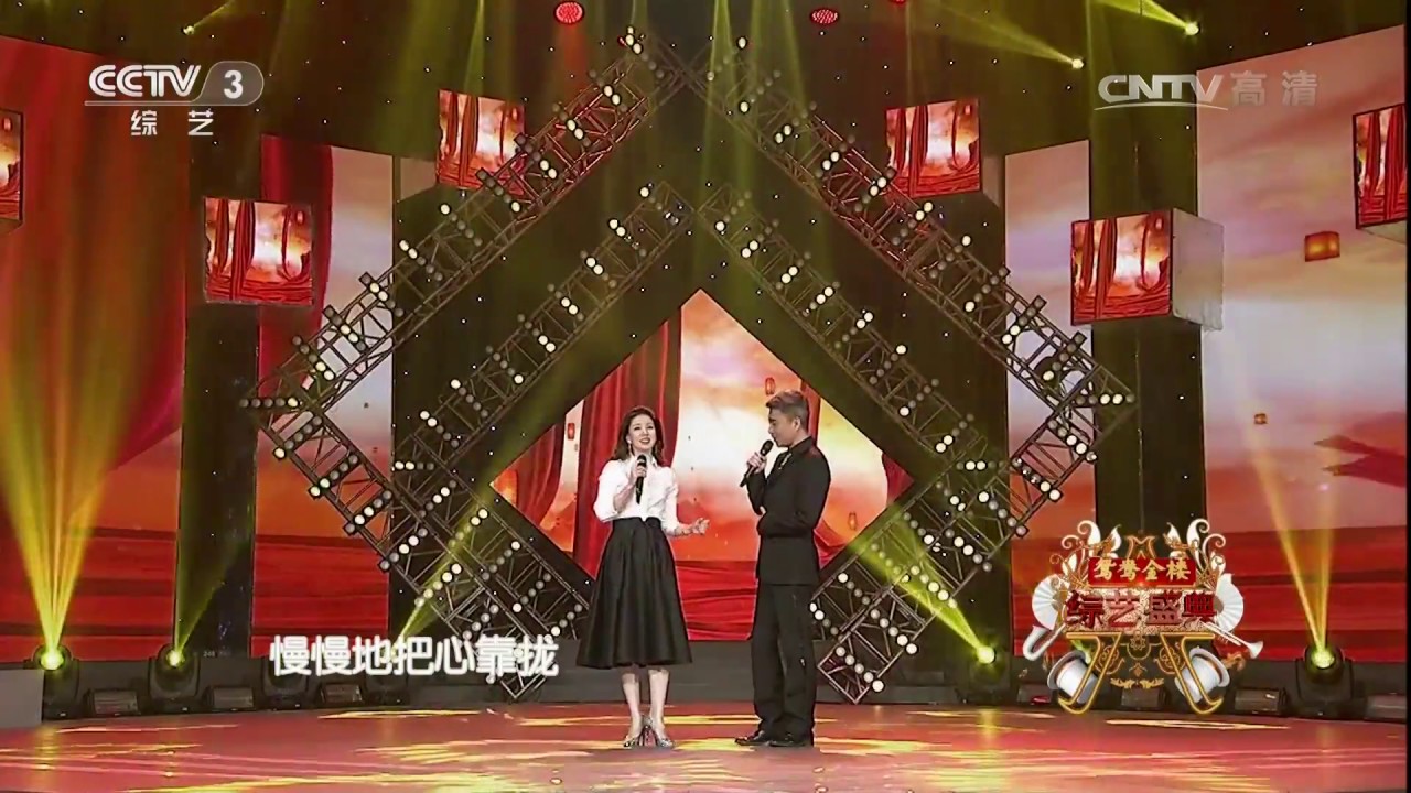 [综艺盛典]歌曲《好人好梦》 演唱：周炜 高明婷 | CCTV