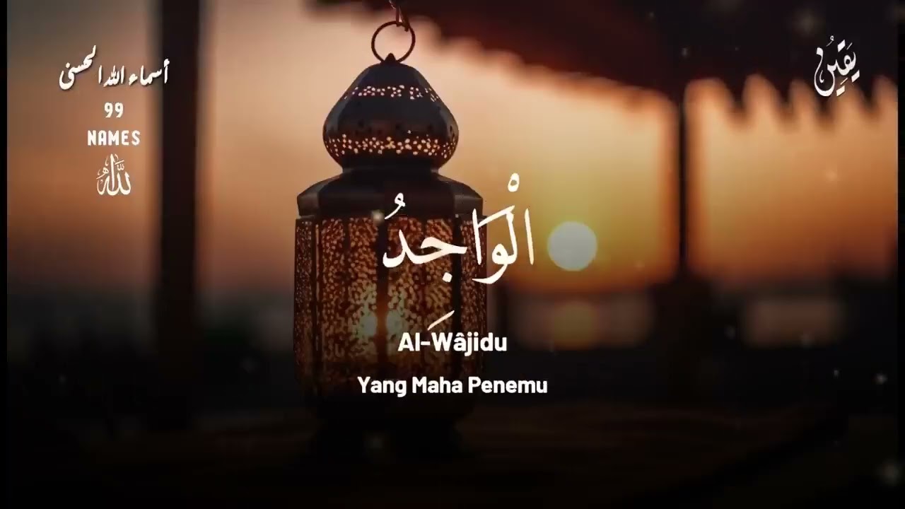 اسماء الحسنی|99names of Allah ||Tilawatequran4 |