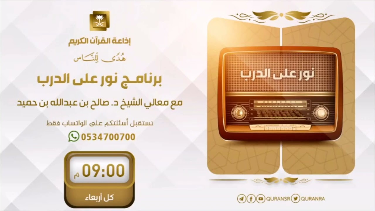 هل للتوبة اغتسال ؟ الشيخ صالح بن حميد