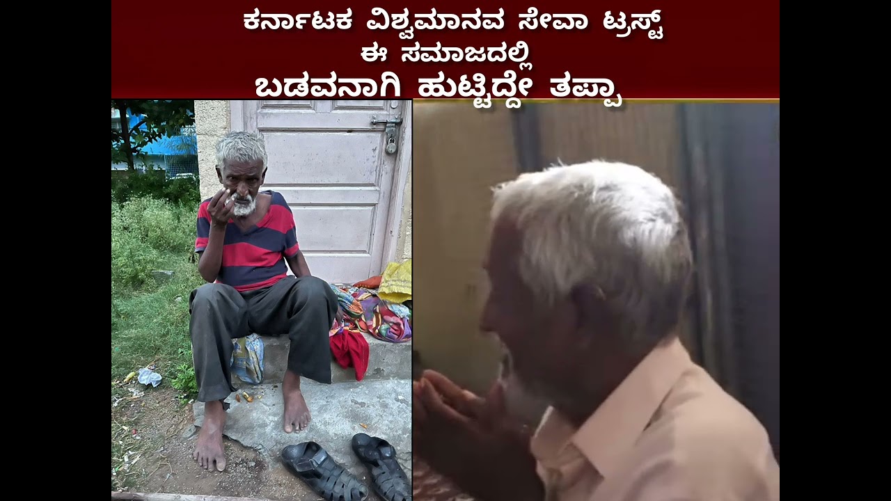 #karnataka vishwamanava seva trust#Bngaluru News#Namma Bengaluru#Kannada LiveTv#today kannada Live
