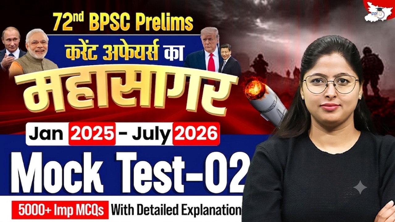 72nd BPSC Prelims | Current Affairs का महासागर - Mock Test 02 By Ankita Mam || BPSC StudyIQ