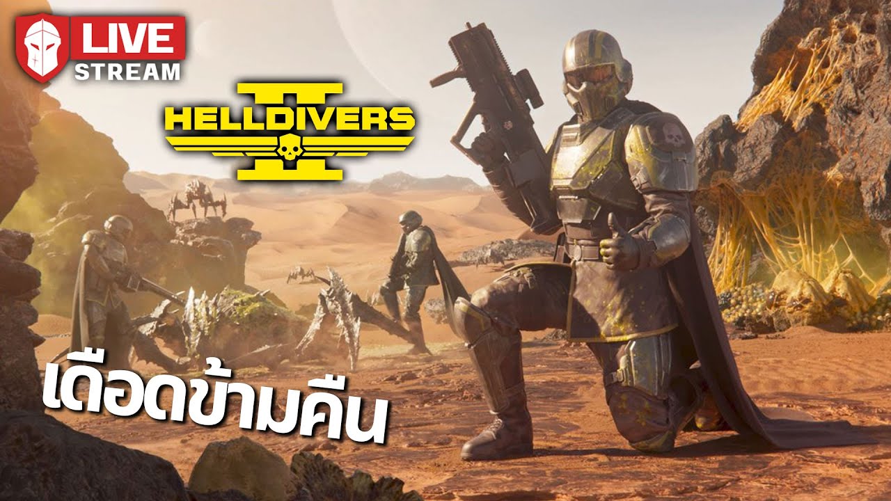 เดือดข้ามคืน | Helldivers II