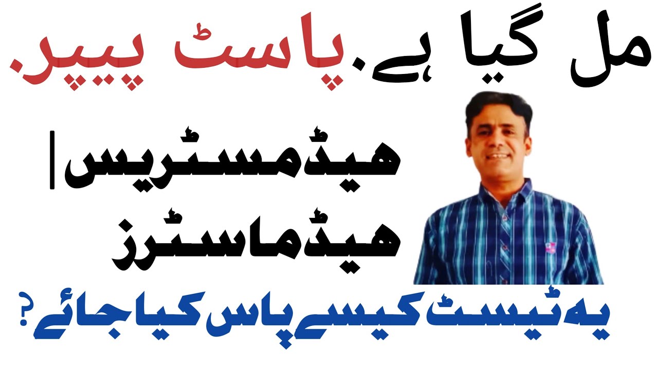 Head Masters | Head Mistress | Past Paper | How to solve | SPSC | ESSAY | Precis | Rasheed Mirani