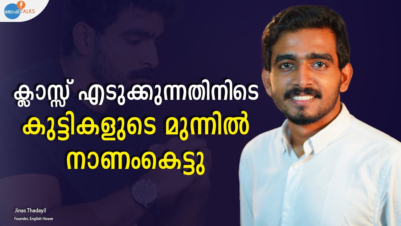 "മലയാളം MEDIUM LANGUAGE ആയിരുന്നു ഞാനും"  | 