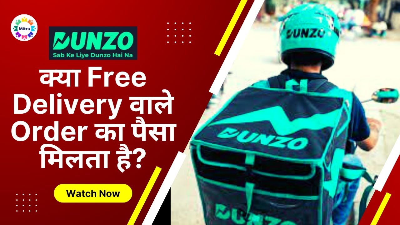 Dunzo Delivery Partner | क्या हमें Free Delivery वाले Order का भी पैसा मिलता है?