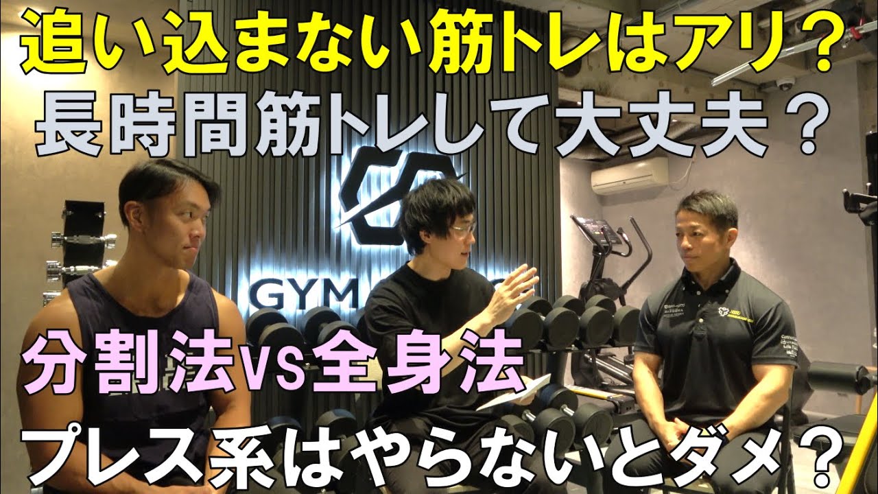 バズーカ岡田さんに筋トレ中級者のワイが色々質問してみた！