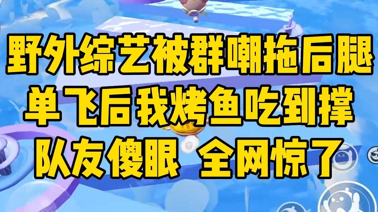 我是娱乐圈里皆知的小糊咖，经常被骂#小说 #小说推荐 #小说推文 #故事 #有聲書 #一口氣看完 #一口气看完 #一口气看完系列 #爽文 #打脸 #故事分享 #娱乐圈 #完结文 #完结 #推薦 #推文