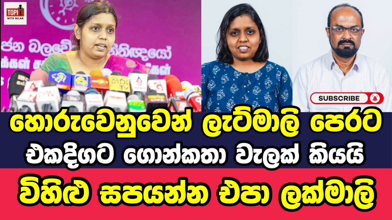 ලැට්මාලිගේ ගොන් කතා@TopicwithNilan 