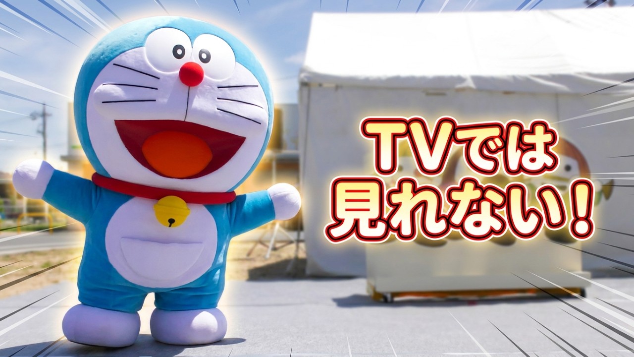 【4K】TVでは見れない着ぐるみのカワイイ動きにご注目！ドラえもんショー【おんがくでムード盛り上げたい】 Doraemon
