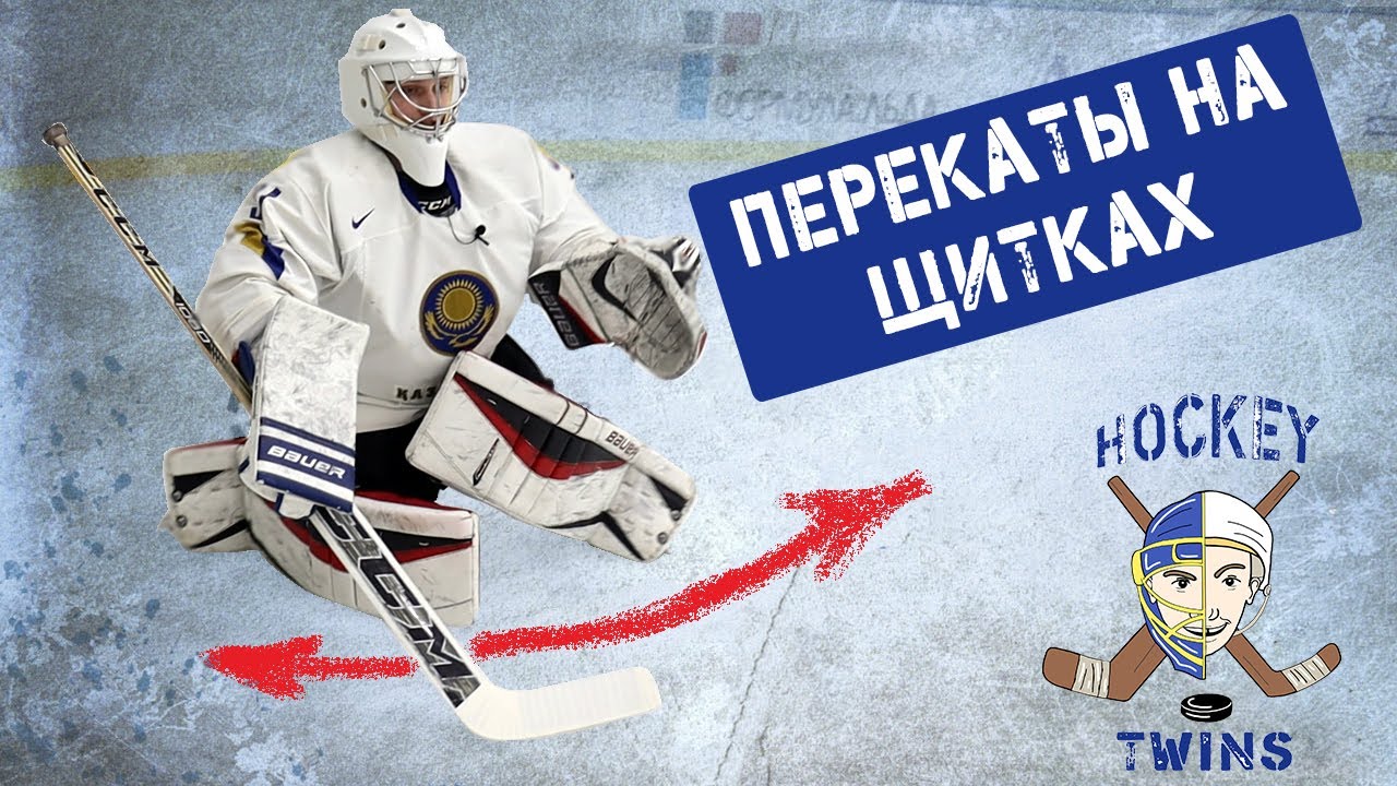 Перекаты на щитках